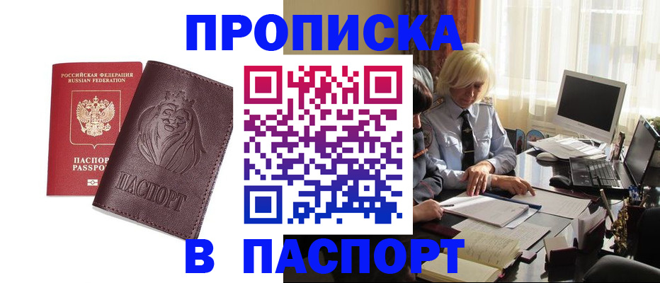 прописка в квартире в Ряжске